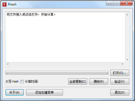 FHash(Hash计算器)免费版v2.4.0