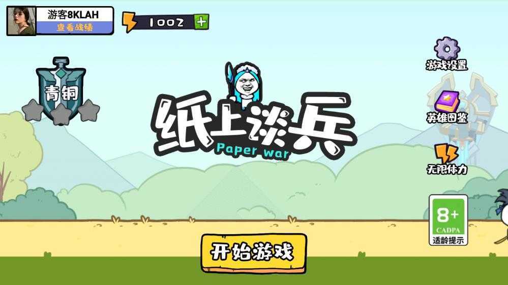 纸上谈兵0