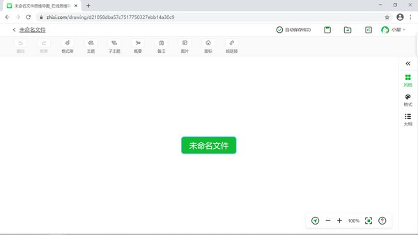 知犀思维导图免费版v1.4