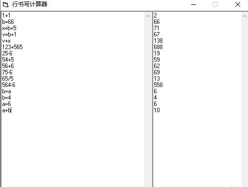 行书写计算器免费版v1.00