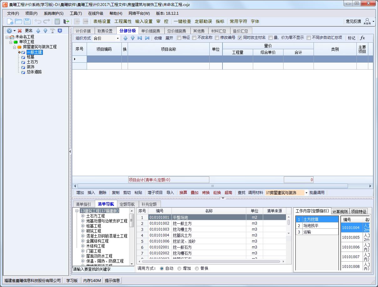 晨曦工程计价免费版v20.5.80