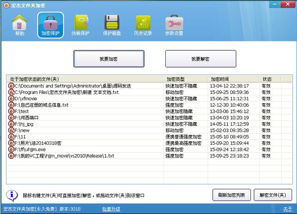 宏杰文件夹加密免费版v6.5.2.8
