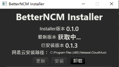 BetterNCM(网易云PC端插件)免费版v0.1.10