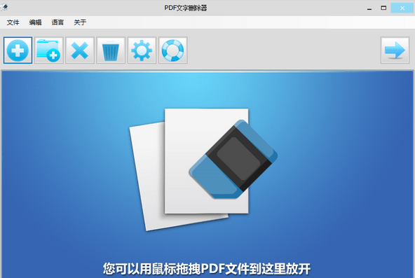 PDF文字删除器免费版v1.0.0.0