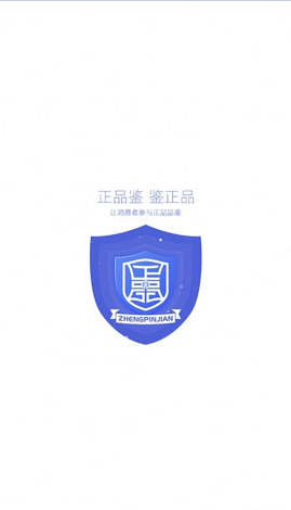 正品鉴3