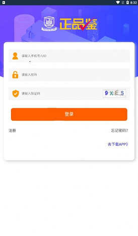 正品鉴