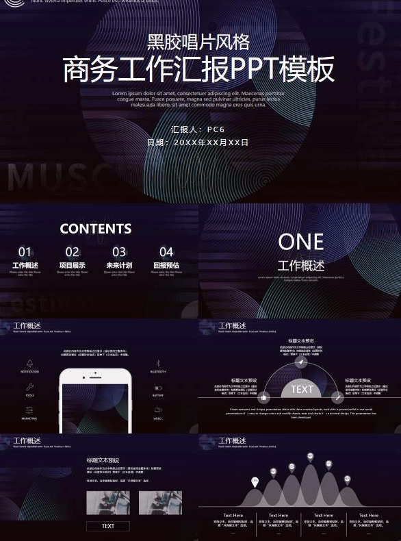 黑胶唱片风格商务工作汇报PPT模板免费版