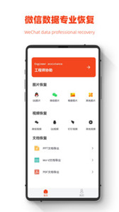 极简手机图片恢复1