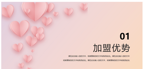 粉色清新鲜花预定项目介绍PPT模板免费版