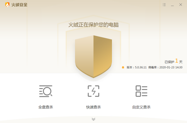 火绒安全免费版v5.0.69.8