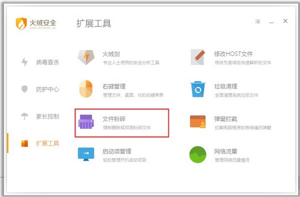 火绒互联网安全软件免费版v5.0.69.8