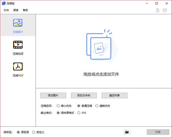 压缩宝(视频图片PDF压缩器)免费版v1.1.1.2