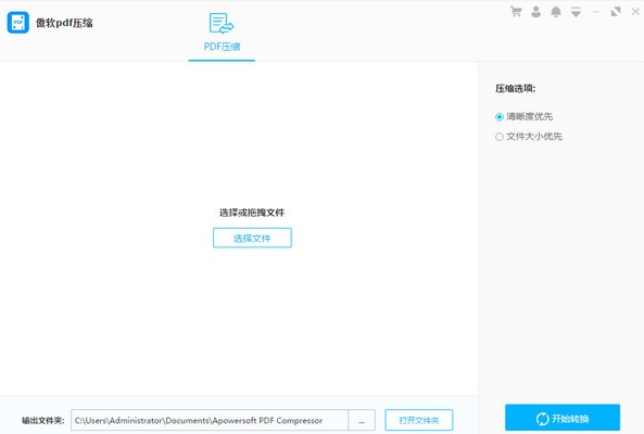 傲软PDF压缩免费版v1.1.1.20