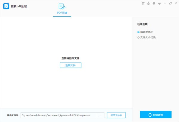 傲软PDF压缩免费版v1.1.1.2