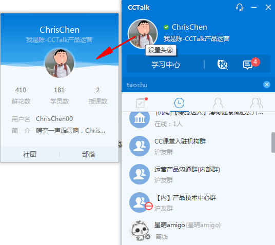 CCtalk免费版v7.9.7.6