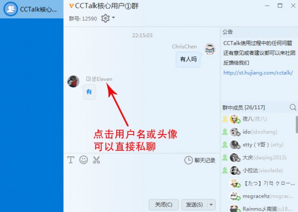 CCtalk免费版v7.9.7.6