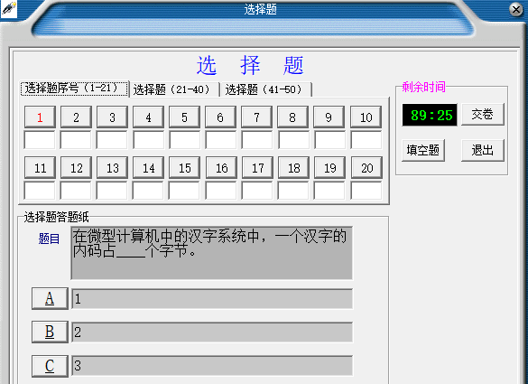 汇通计算机等级考试笔试系统免费版v1.1