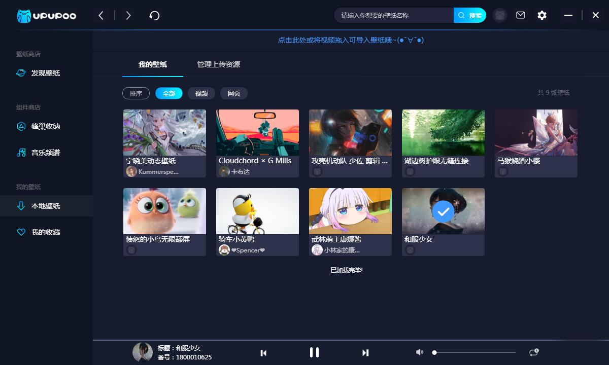 UPUPOO(桌面动态壁纸)免费版v3.1.0.0