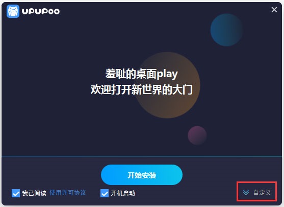 UPUPOO(桌面动态壁纸)免费版v3.1.0.0