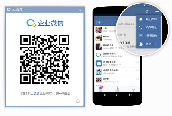 企业微信免费版v4.0.16.6007