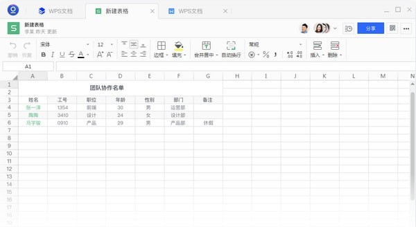 金山文档(原WPS文档)免费版v3.6.4