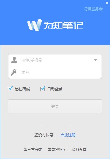 为知笔记免费版v0.1.85