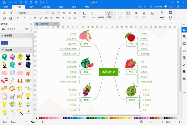 亿图图示免费版v12.0.1