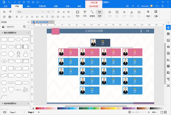 亿图图示免费版v12.0.1