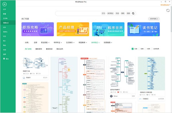 亿图思维导图软件MindMaster免费版v10.0.2