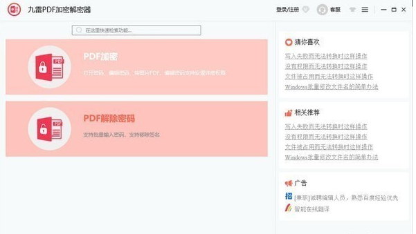 九雷PDF加密解密器免费版v1.0.11
