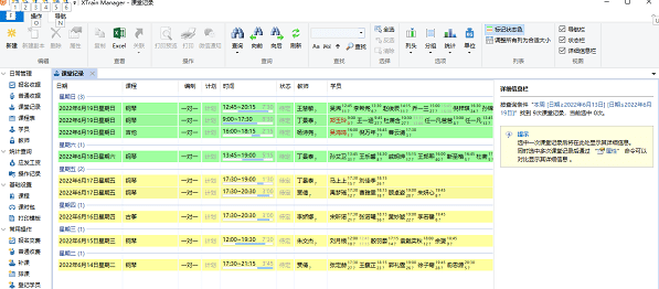 XTrain Manager(培训管理软件)免费版v5.3.1