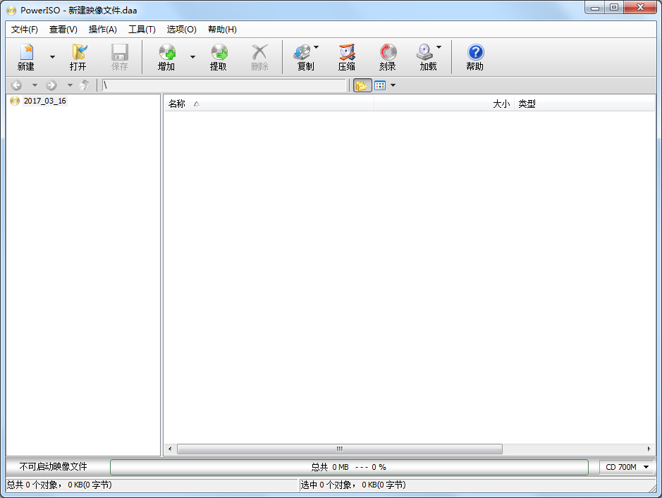 PowerISO(虚拟光驱软件)免费版v8.30