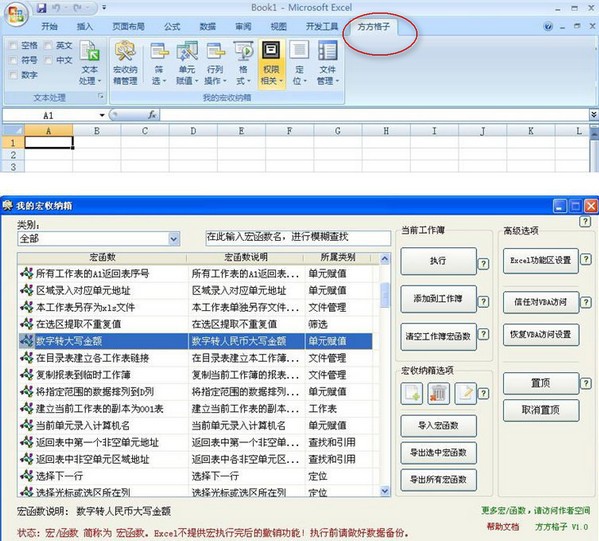 方方格子Excel工具箱免费版v3.8.0.00