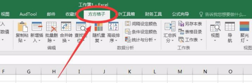 方方格子Excel工具箱免费版v3.8.0.0