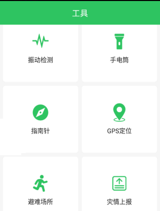 中国地震预警免费版v1.0
