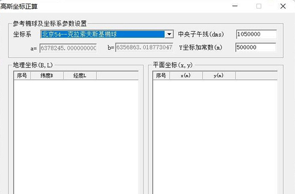 CoordTools(坐标换算工具)免费版v7.0.0.0