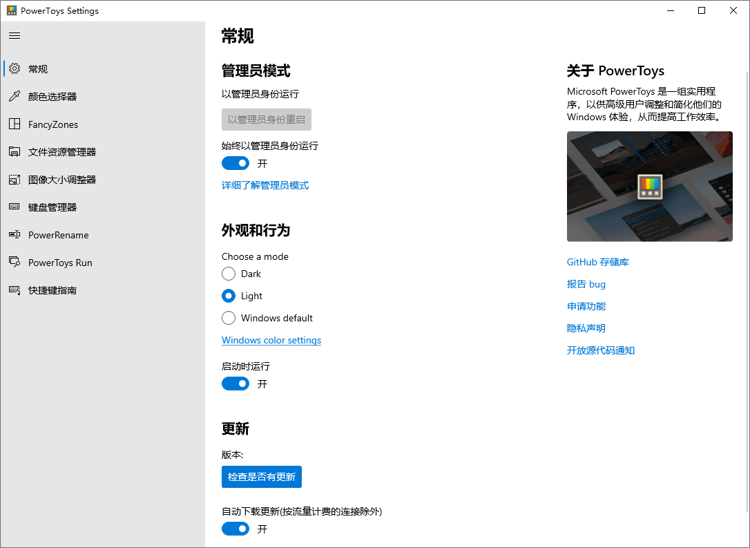 PowerToys(微软小工具)免费版v0.62.00