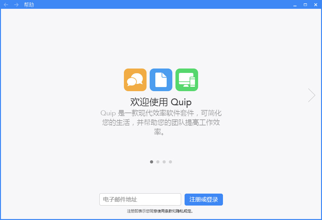 Quip(办公软件)免费版v7.68.00