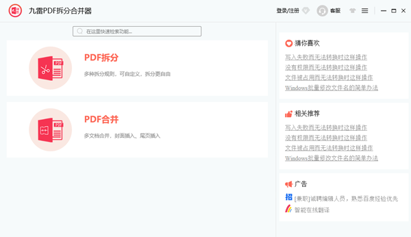 九雷PDF拆分合并器免费版v1.0.1.1