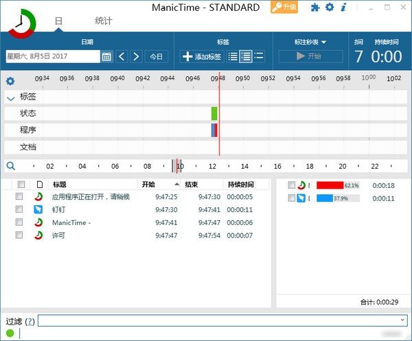 ManicTime(时间管理软件)免费版v5.1.60