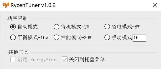 RyzenTuner(处理器调节省电工具)免费版v1.0.2