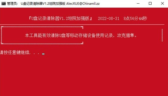 U盘记录清除器免费版v1.2