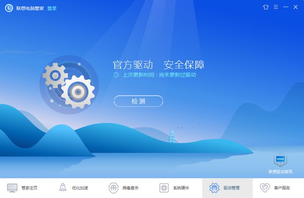 联想电脑管家免费版v5.0.30.7052