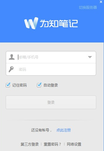 为知笔记免费版v4.12.2.00