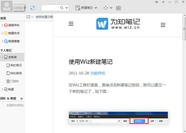 为知笔记免费版v4.12.2.0