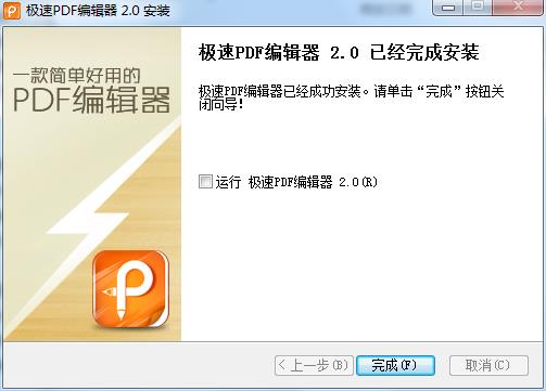 极速PDF编辑器免费版v3.0.3.3