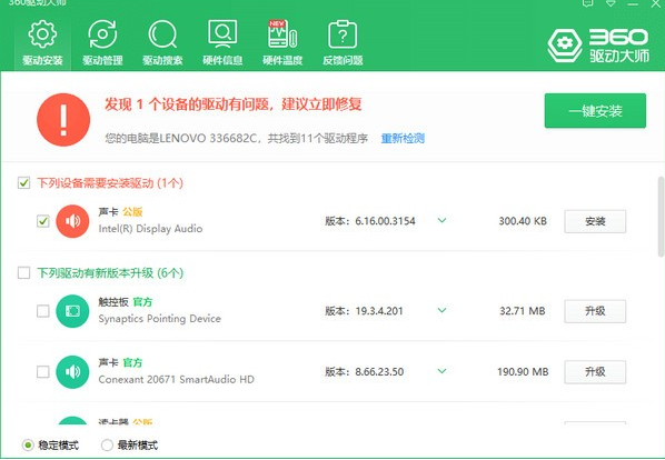 360驱动大师免费版v2.0.0.18100