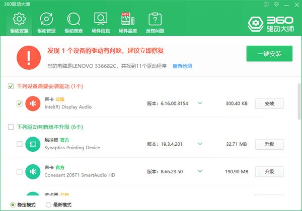 360驱动大师免费版v2.0.0.1810