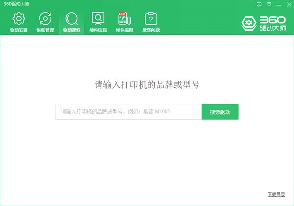 360驱动大师网卡版v2.0.0.1810