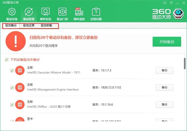 360驱动大师网卡版v2.0.0.1810